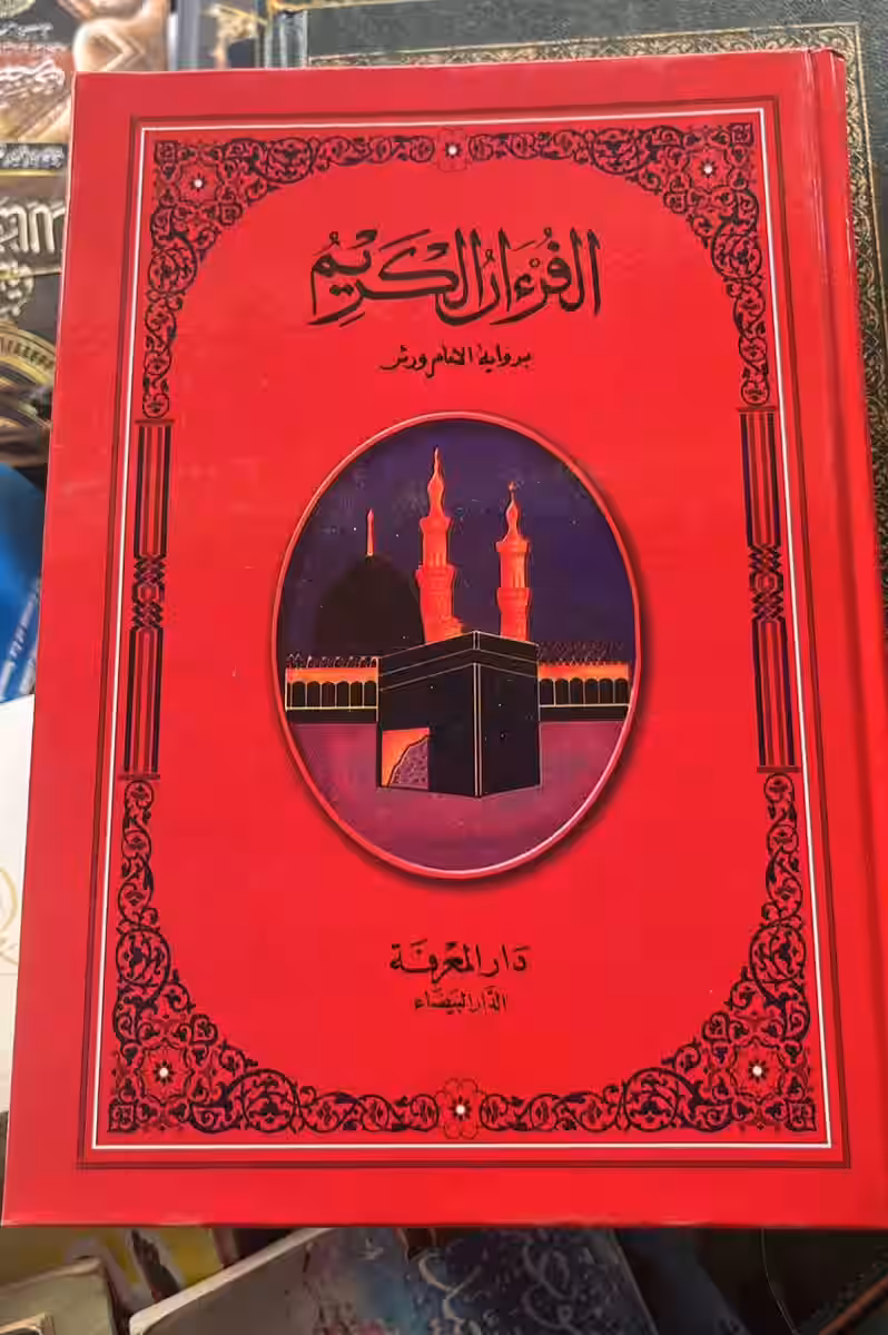 Premium Complete Quran — vue 2